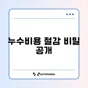 누수 탐지 비용 변경하는 방법 단계별 완벽 가이드 알아보기