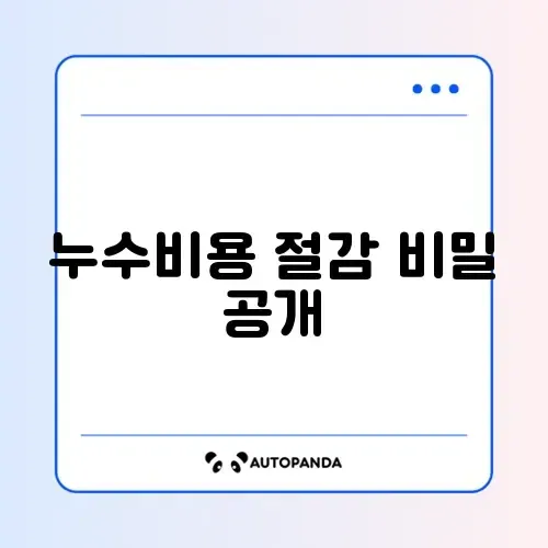 누수 탐지 비용 변경하는 방법 단계별 완벽 가이드 알아보기