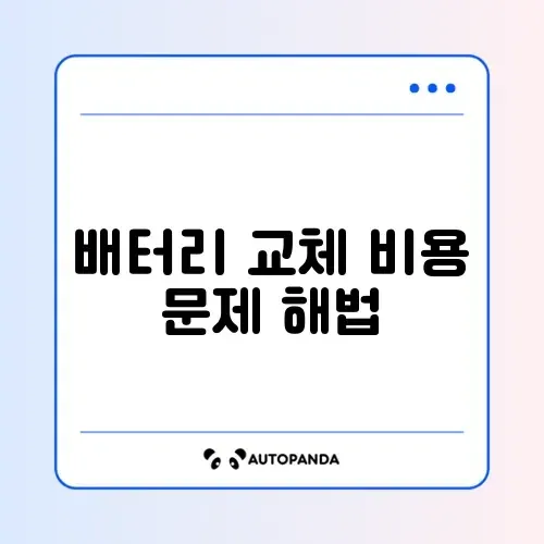 아이폰 배터리 교체 비용 안됨 문제 해결 단계별 완벽 가이드