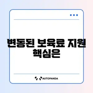 2024년 보육료 지원 신청 가격 최신 정보 완벽 정리 알아보기