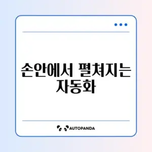 모바일에서 쉽게 배우는 구글시트 자동화 설정 가이드