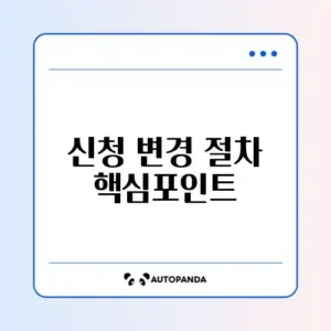 출산지원금 신청 변경 방법 완벽 정리 체크리스트 알아보기