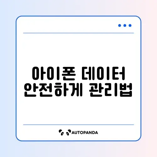 아이폰 사진 PC로 옮기기와 초기화 방법 완벽 정리 가이드