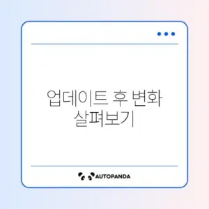 갤럭시 업데이트 후 오류 차이 최신 완벽 정리 알아보기
