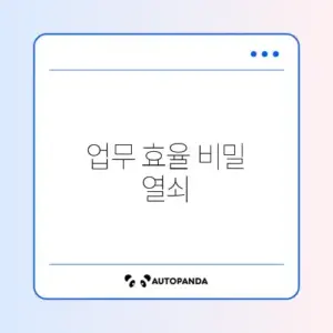 슬랙 알림 자동화 추천, 단계별 완벽 가이드 알아보기
