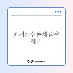 공무원 시험 원서접수 오류 해결 최신 방법 완벽 정리