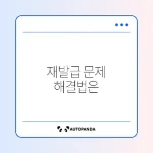 자격증 재발급 오류 완벽 정리 가이드 알아보기