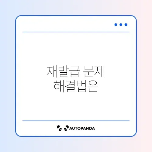 자격증 재발급 오류 완벽 정리 가이드 알아보기