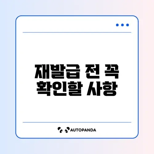 여권 재발급 필수 체크리스트 완벽 정리 알아보기