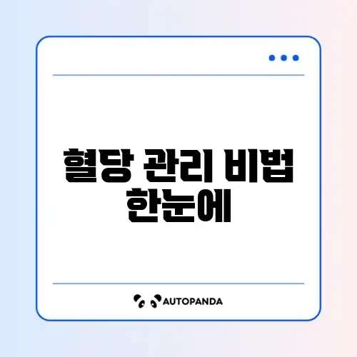 혈당 스파이크 줄이는 법 비교 체크리스트 완벽 정리 알아보기