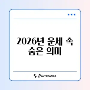 2026년 3재띠 완벽 정리 가이드