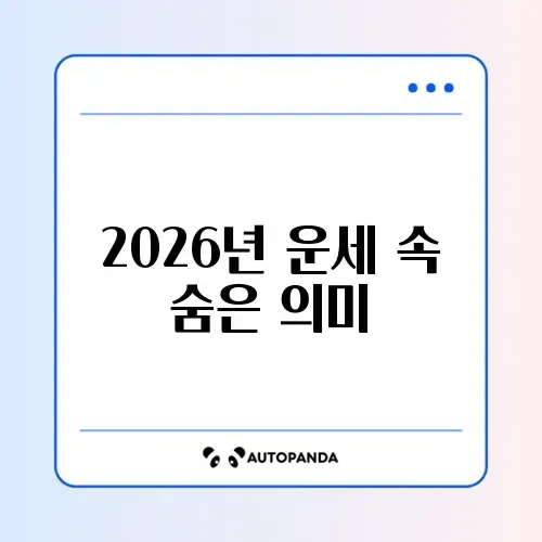 2026년 3재띠 완벽 정리 가이드