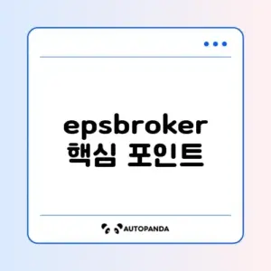 markany epsbroker 완벽 정리 가이드 알아보기