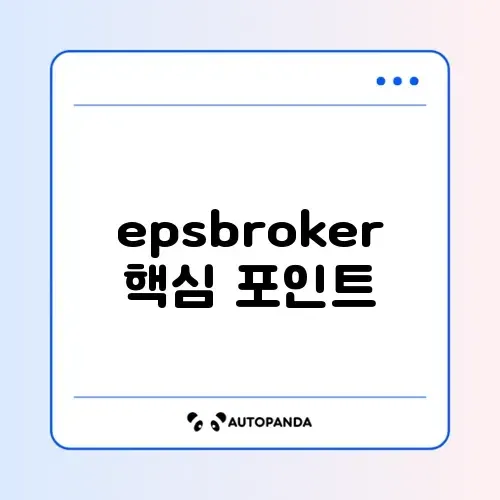 markany epsbroker 완벽 정리 가이드 알아보기 썸네일