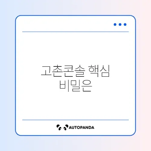 고촌콘솔 Hub 완벽 정리 가이드