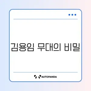 김용임 훨훨훨 가이드: 노래와 무대 매력 완벽 정리