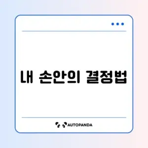마이원픽 투표 완벽 정리 가이드