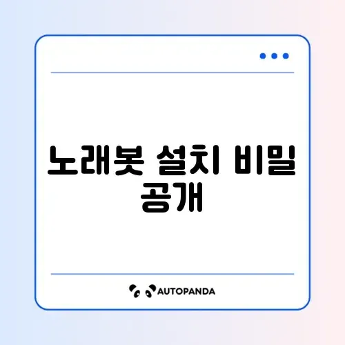 디스코드에 노래봇 추가하는 완벽 가이드 알아보기