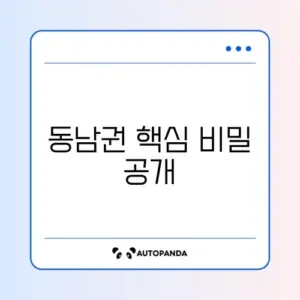 동남권 TML 완벽 정리 가이드