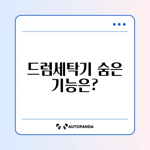 klasse 드럼세탁기 사용법 완벽 가이드 알아보기 썸네일