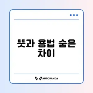 체하다와 채하다 차이 완벽 정리 가이드