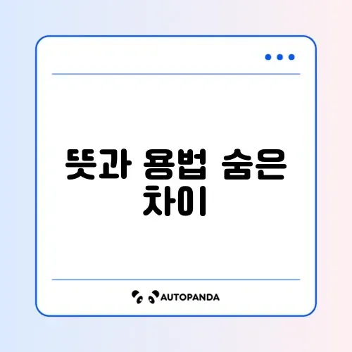 체하다와 채하다 차이 완벽 정리 가이드