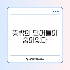 름으로 시작하는 단어 완벽 정리 가이드