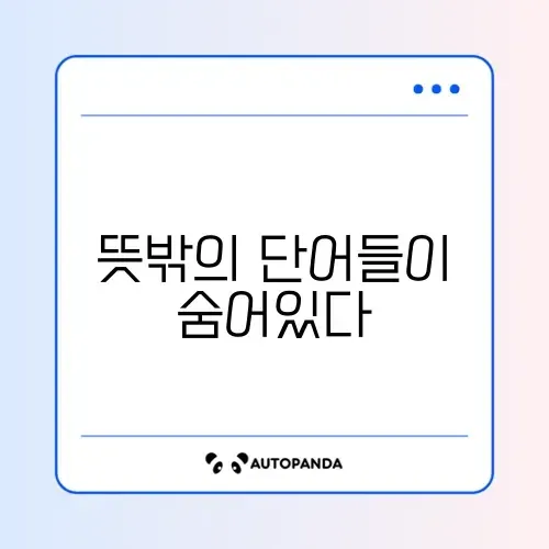 름으로 시작하는 단어 완벽 정리 가이드