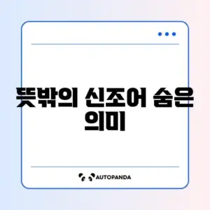 레게노 뜻 완벽 정리와 의미 알아보기