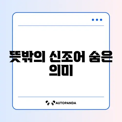 레게노 뜻 완벽 정리와 의미 알아보기