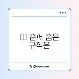 12가지 띠 순서 완벽 정리 가이드