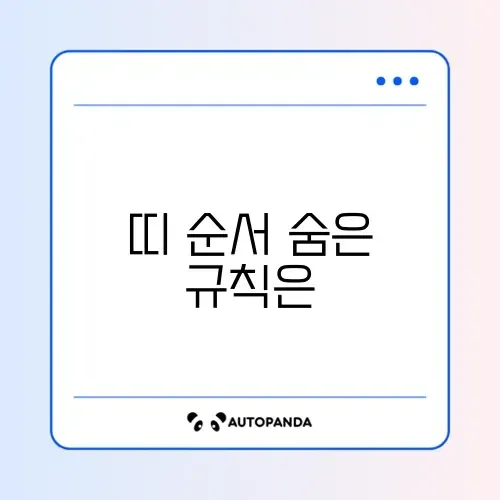 12가지 띠 순서 완벽 정리 가이드 썸네일