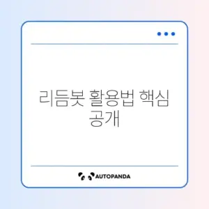 디스코드 리듬봇 완벽 정리 가이드