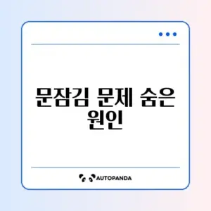 klasse 드럼세탁기 문잠김 문제 완벽 정리 가이드