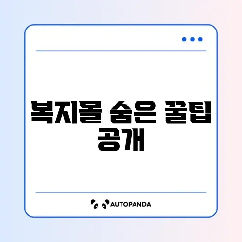 강원도교육청 복지몰 이용 방법 완벽 정리