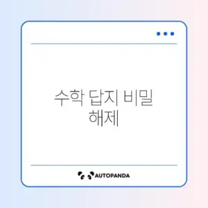 개념원리 수학 하 답지 완벽 정리 가이드