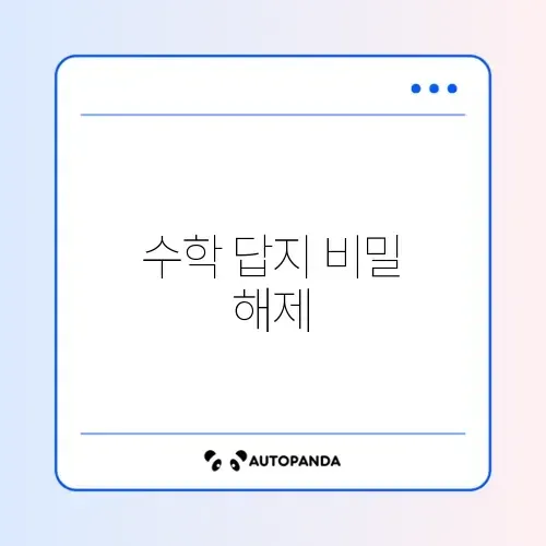 개념원리 수학 하 답지 완벽 정리 가이드