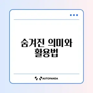 방방봐 뜻 완벽 정리와 활용 가이드 알아보기