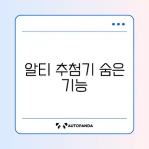 트위터 알티 추첨기 사용법 완벽 가이드 알아보기