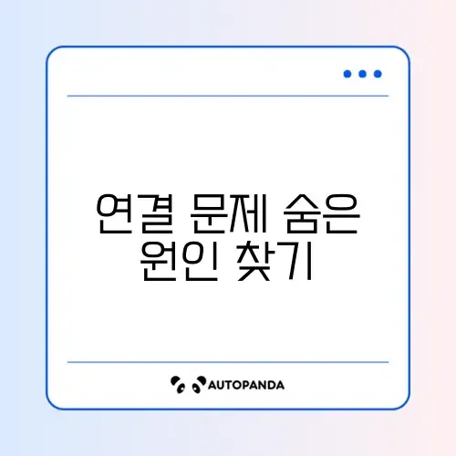 디스코드 연결 안됨 문제 완벽 정리 방법 알아보기