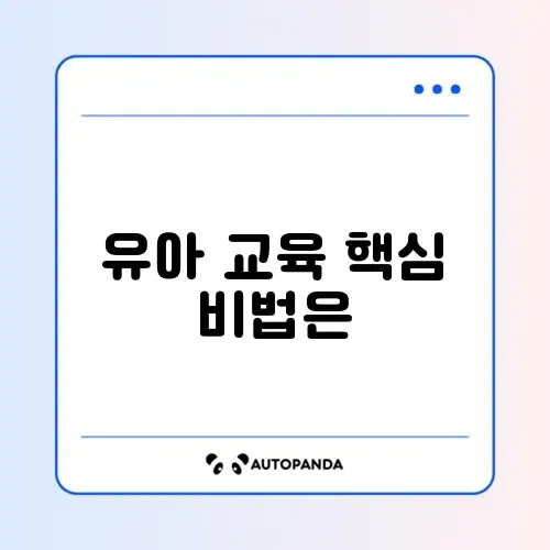 고가네 유아포럼 완벽 가이드 알아보기