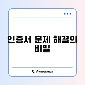 DLG_FLAGS_INVALID_CA 오류 완벽 정리 가이드
