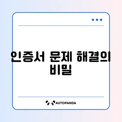 DLG_FLAGS_INVALID_CA 오류 완벽 정리 가이드 썸네일