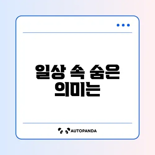 인실좋 뜻과 활용법 완벽 정리하기