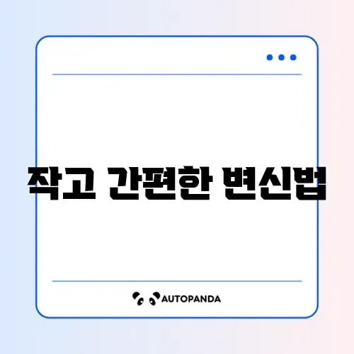 다이소 유심커터기 사용법 완벽 정리 썸네일