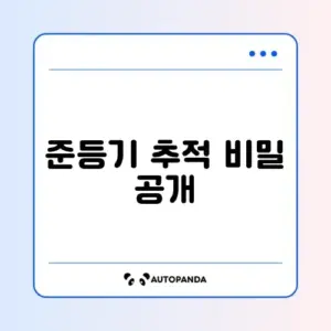 우체국 준등기 조회 완벽 가이드 알아보기