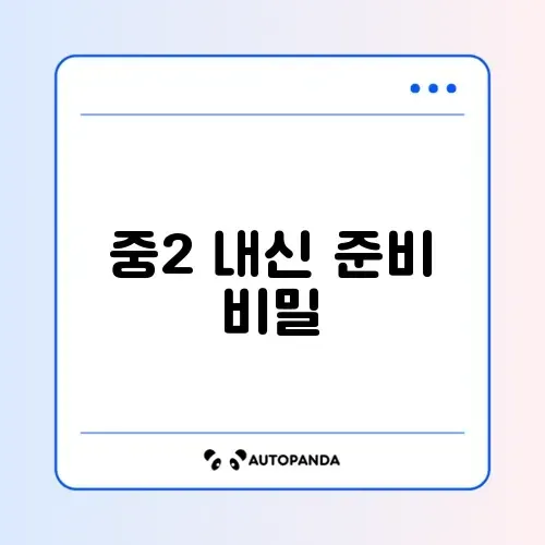 내신콘서트 중2 답지 완벽 정리 가이드 썸네일
