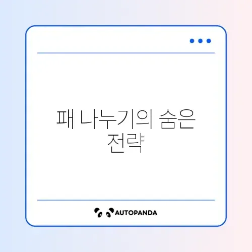 맞고 패나누기 완벽 가이드 알아보기