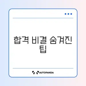 소방 체력표 완벽 정리 가이드