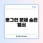 팀즈 로그인 화면에서 멈출 때 빠르게 해결하는 완벽 가이드